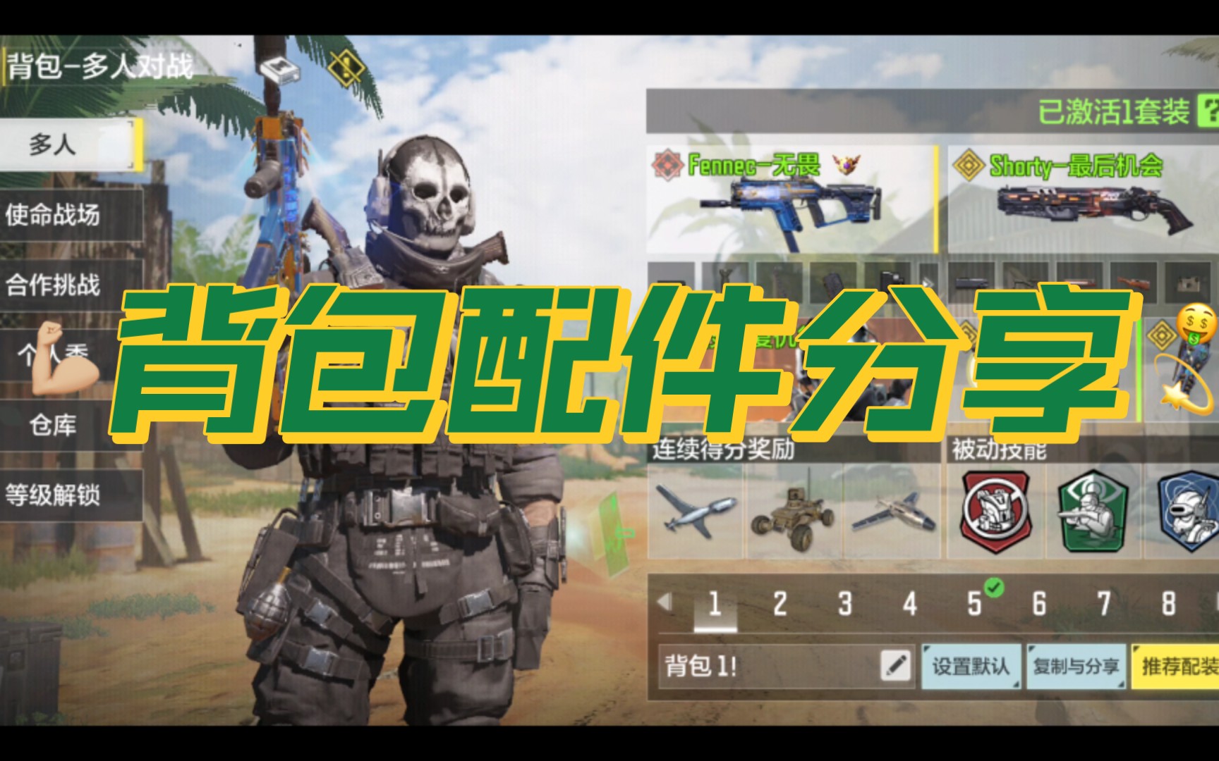 屎命召唤 使命_召唤奇迹的使命之书_使命召唤辅助