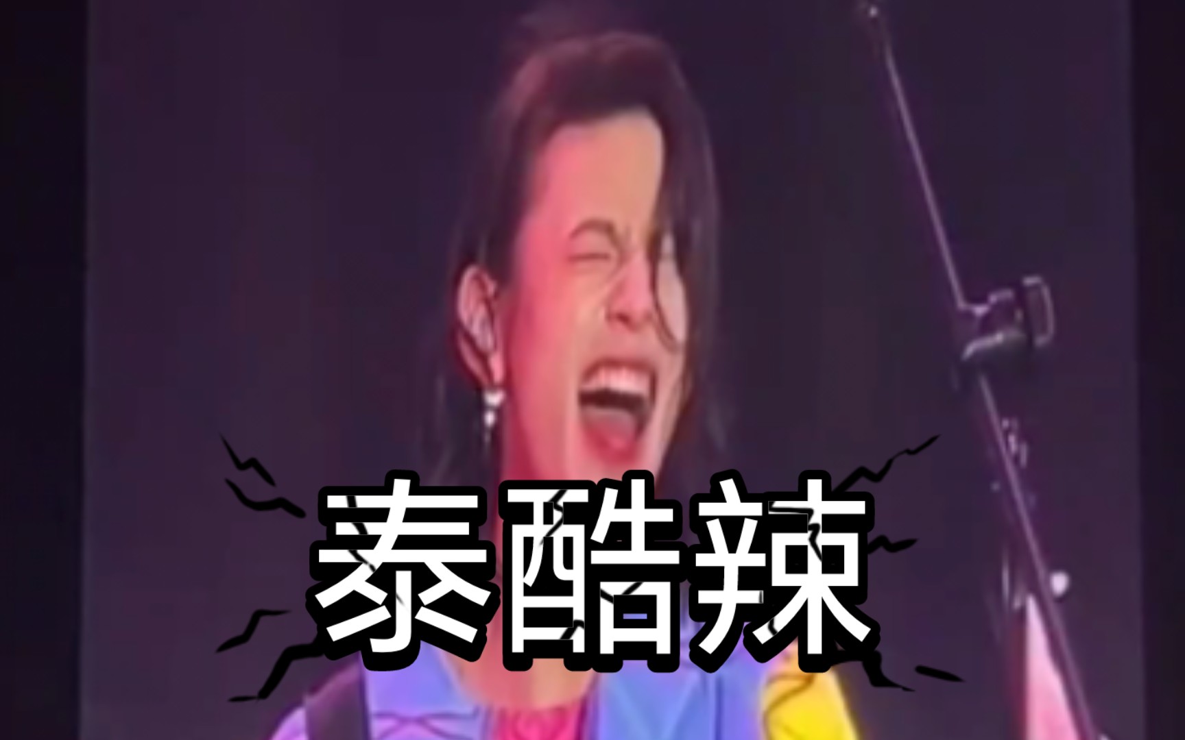 王琳凯演唱会弹吉他,感觉哪里怪怪的!泰酷辣!