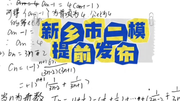 全科汇总!3月20号3月21号河南新乡市二模/新乡市二模金太阳哔哩哔哩bilibili