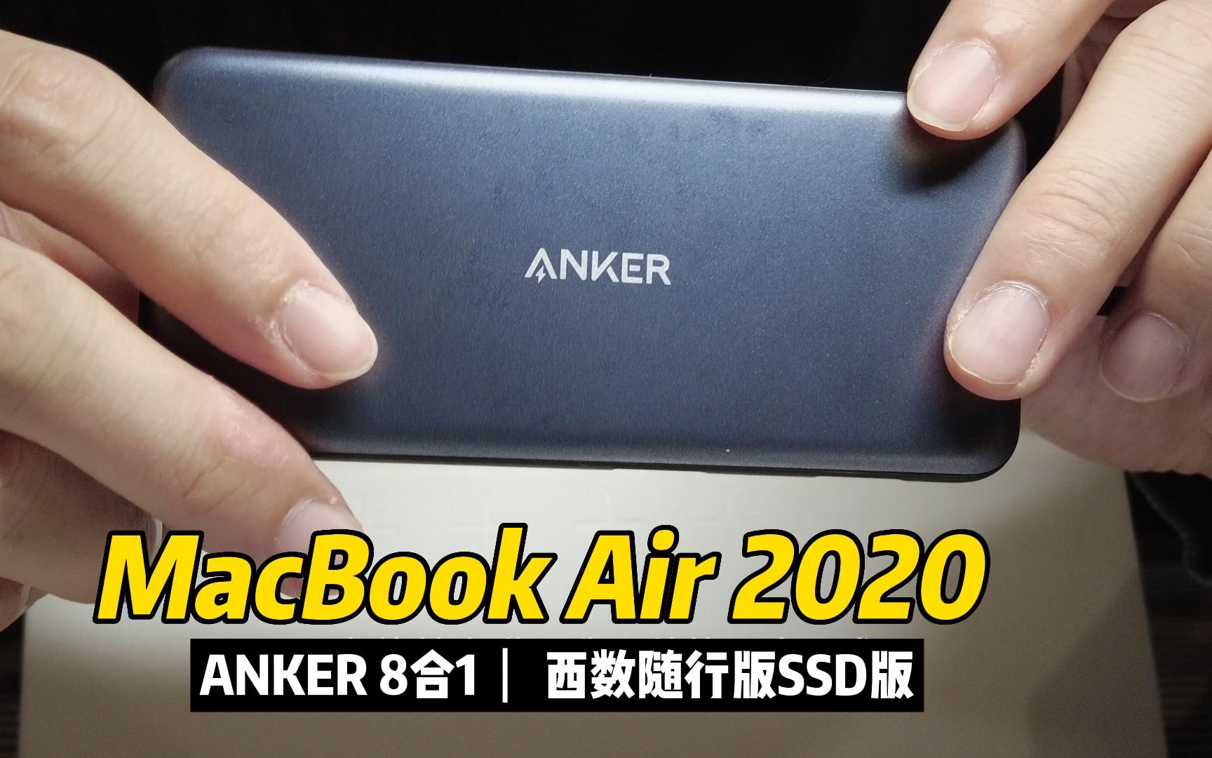 我的MacBookAir 配件 ANKER 和 西数 SSD硬盘哔哩哔哩bilibili