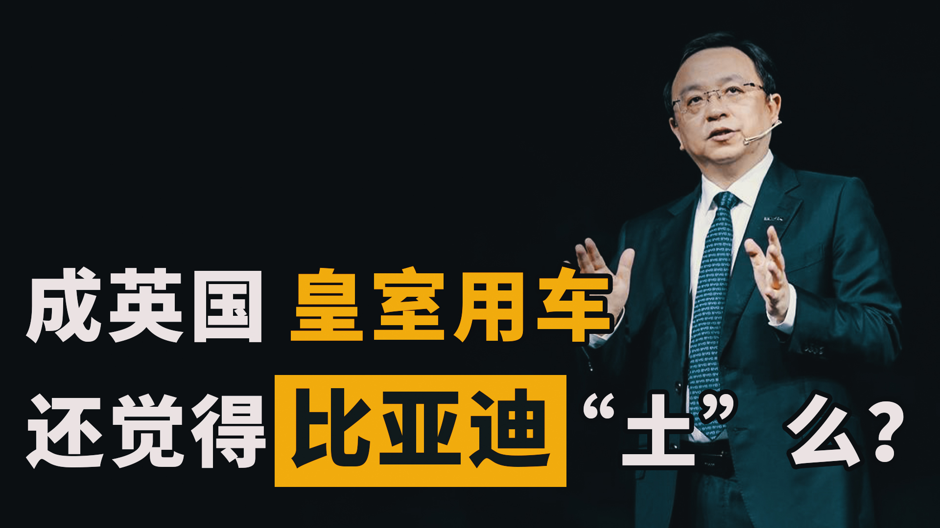 拿下美国80%电动大巴市场,成英国皇室用车,比亚迪还“土”么?哔哩哔哩bilibili