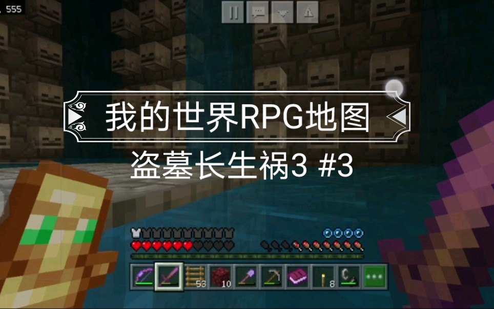 [图]【我的世界RPG地图】盗墓长生祸3 #3