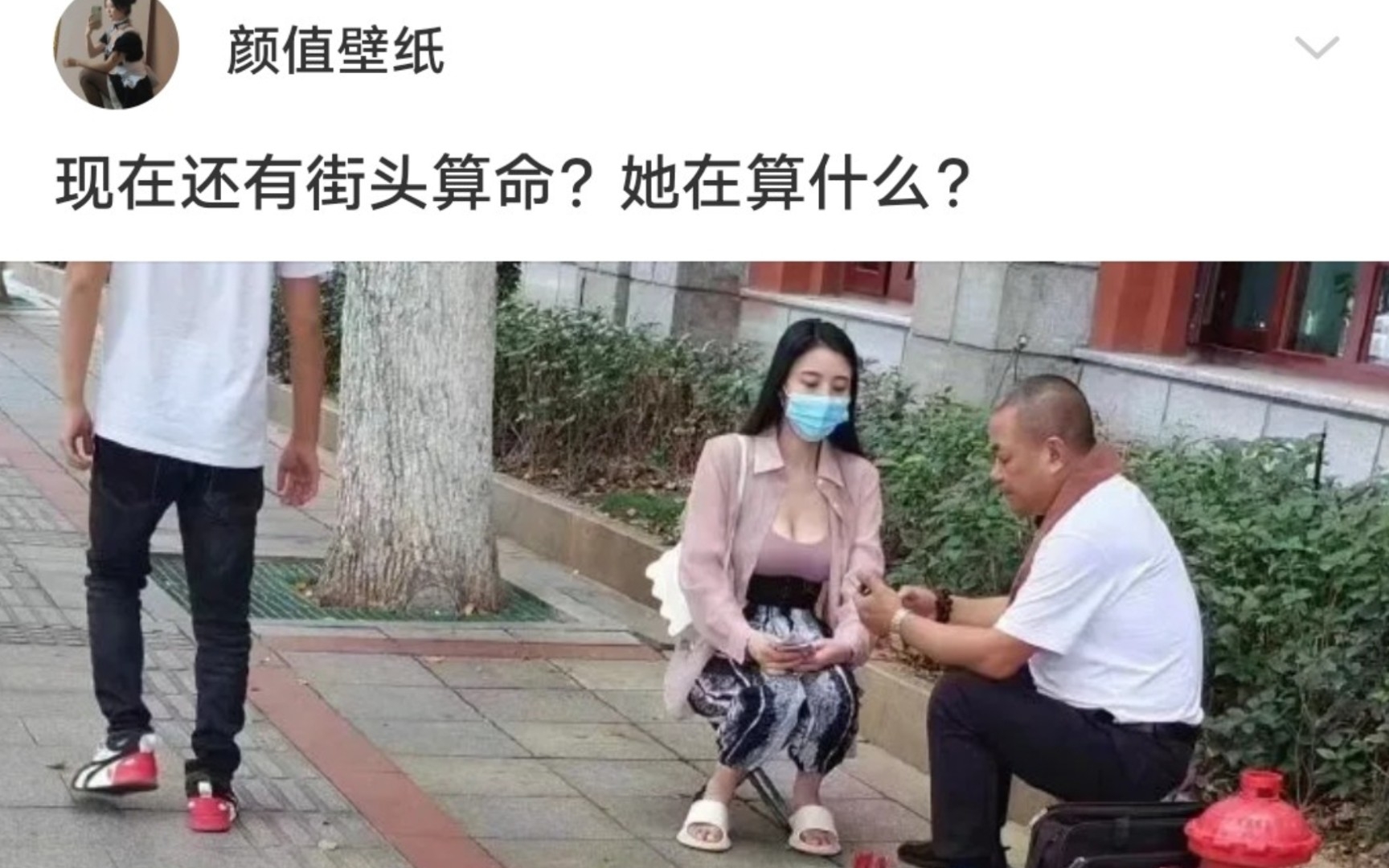 [图]你相信街头算命吗？---⚡️网友沙雕神评论#9⚡️