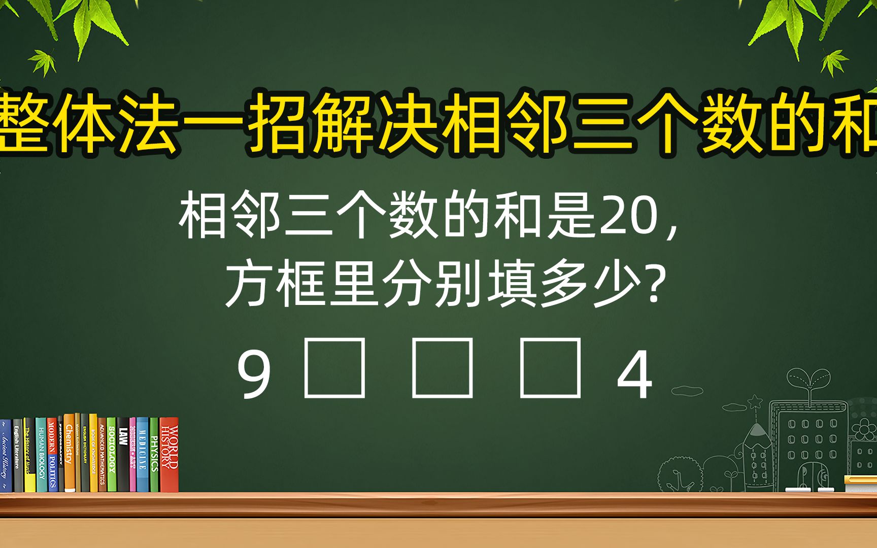 [图]整体法一招解决相邻三个数的和