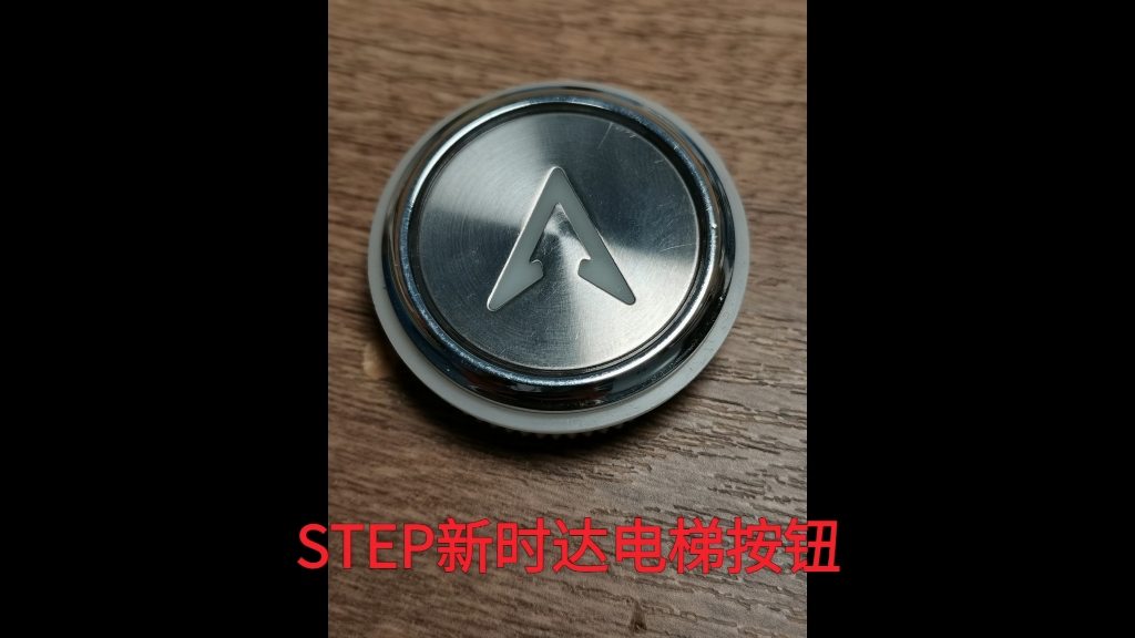 STEP新时达电梯按钮改装发光哔哩哔哩bilibili