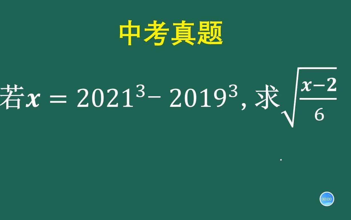 中考数学:已知x,求值哔哩哔哩bilibili