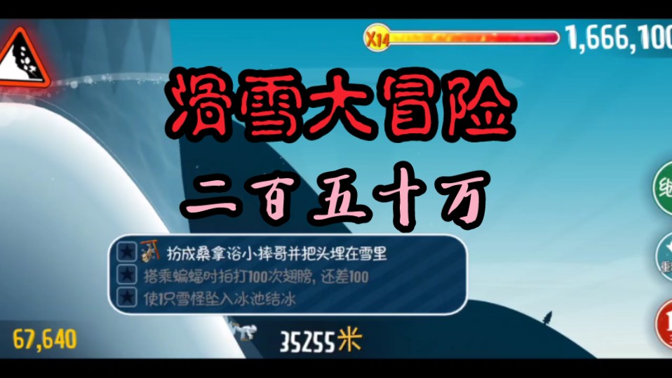 滑雪大冒险最新破解版无限金币无限钻石(滑雪大冒险破解版无限金币无限钻石,无需用钱购买)