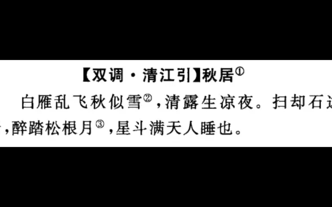 双调·清江引·秋居·吴西逸