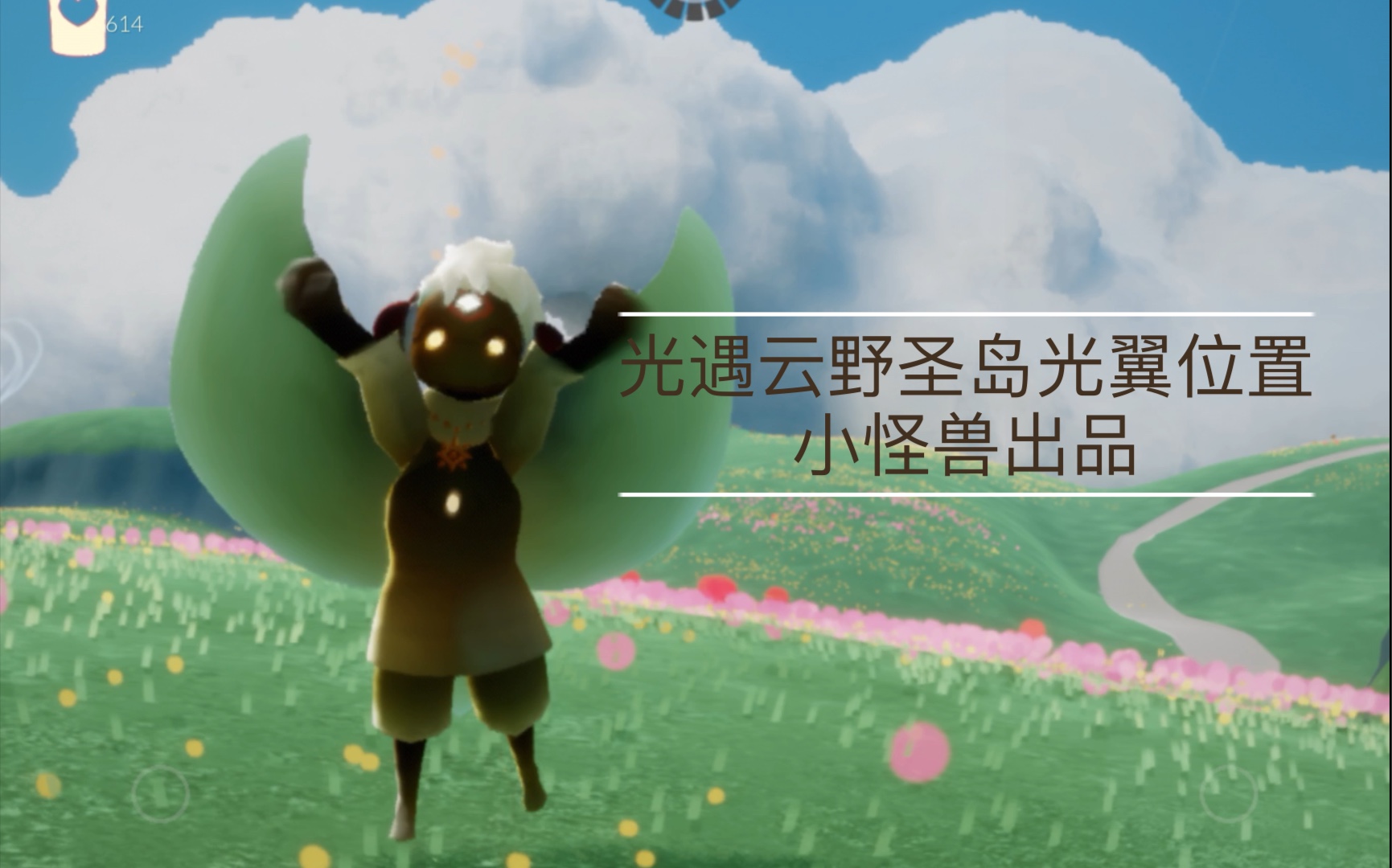 活动作品光遇云野圣岛光翼小金人位置攻略