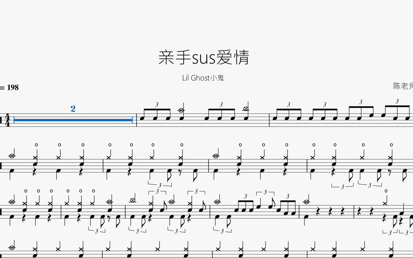 [图]亲手sus爱情【Lil Ghost小鬼】动态鼓谱