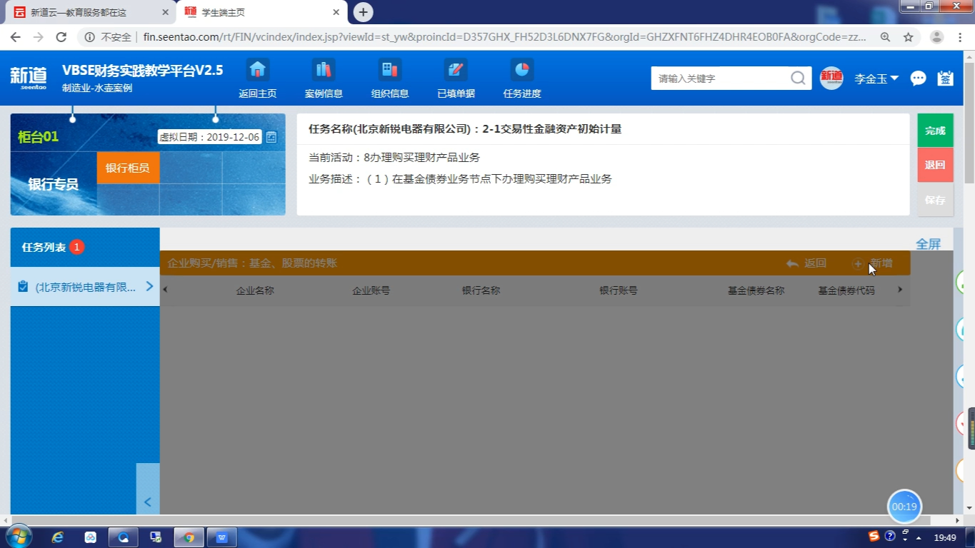 VBSE 21(八)银行柜员办理购买理财产品业务哔哩哔哩bilibili