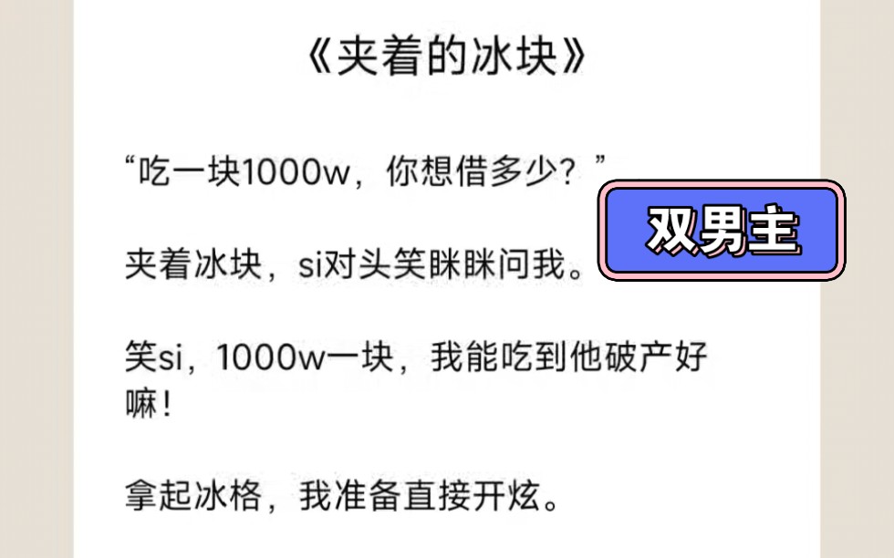 [双男主]死对头一直往我身体里塞冰块,除了嘴哔哩哔哩bilibili