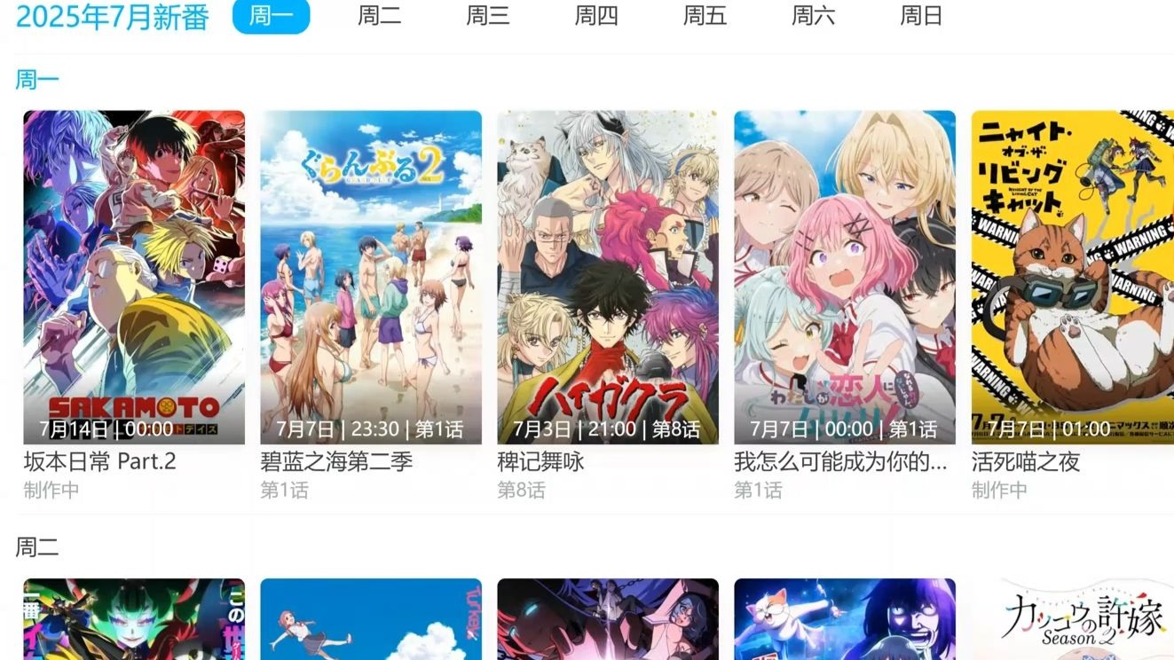 2025年七月新番导视