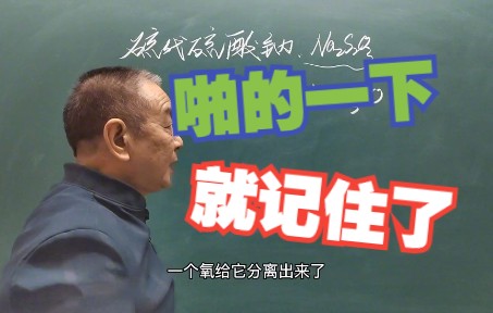 化学再爱我一次——硫代硫酸钠的记忆哔哩哔哩bilibili