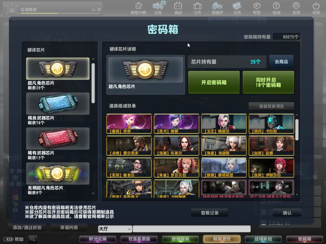 【csol】26超凡角色芯片能否白嫖奈奈娜娜_哔哩哔哩_bilibili