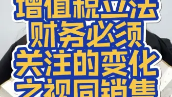 增值税变化之视同销售