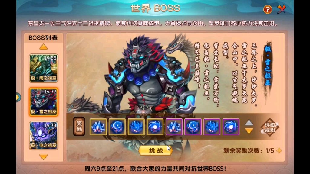 造梦西游5二转魔猿挑战世界boss雷之巫祖推荐连招春来秋随