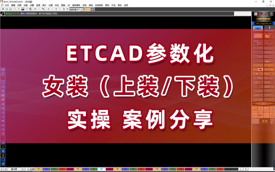 【服装CAD/案例分享】ETCAD 女装案例哔哩哔哩bilibili