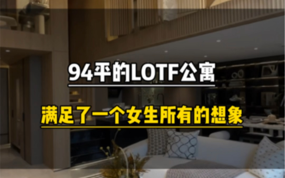 [图]这套94平的loft公寓，满足了一个女生所有的想象