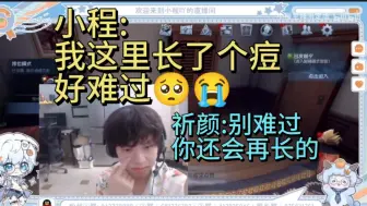 Download Video: 委屈小羊:我这里长了痘痘，好难过🥺 祈颜:别难过你还会再长的