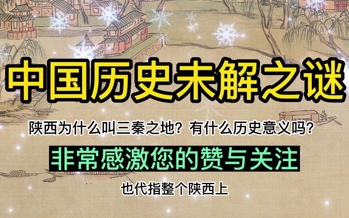 [图]中国历史未解之谜1月2号