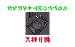 Download Video: 【露蒂丝】梦到了烤炉