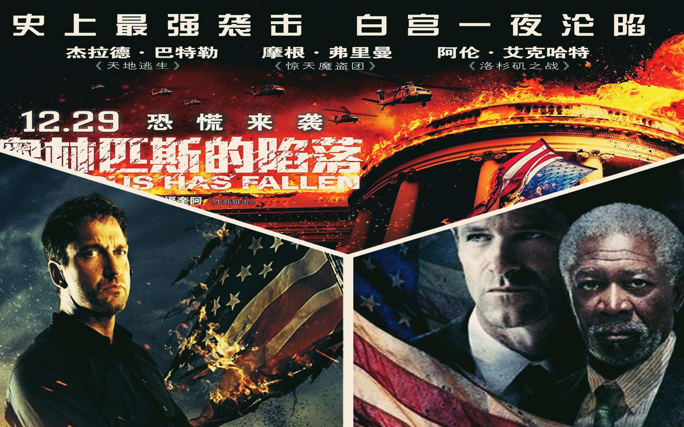 解读白宫陷落当电影照进现实霸权国家也是自作孽不可恕啊