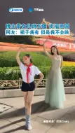 Download Video: 博主带女儿跳万疆祝福祖国  网友：我有这个裙子 但是我不会跳舞