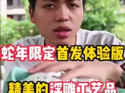 Download Video: Aj1蛇年抢鲜版来啦，有没有被惊艳到