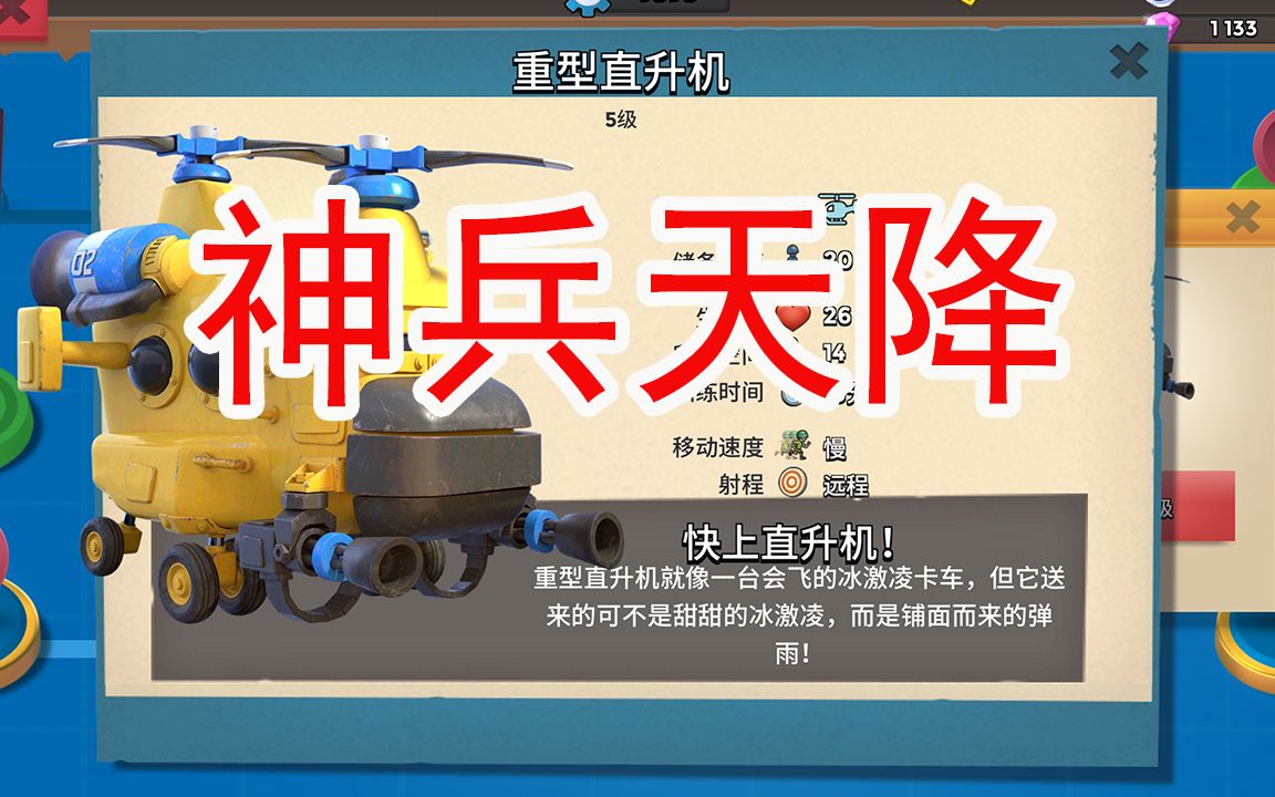 海岛奇兵:神兵天降!重型直升机爆本!