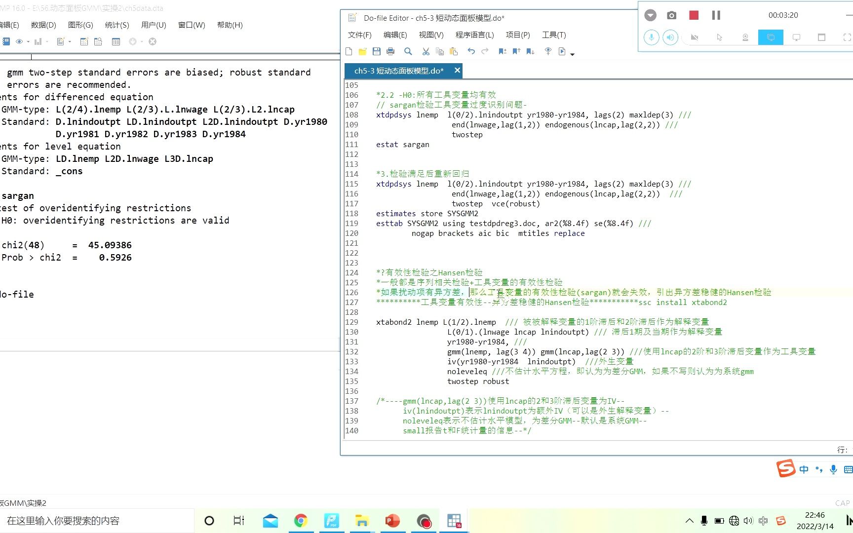 Stata实操:动态面板模型之xtabond&系统GMM(附数据+程序)哔哩哔哩bilibili