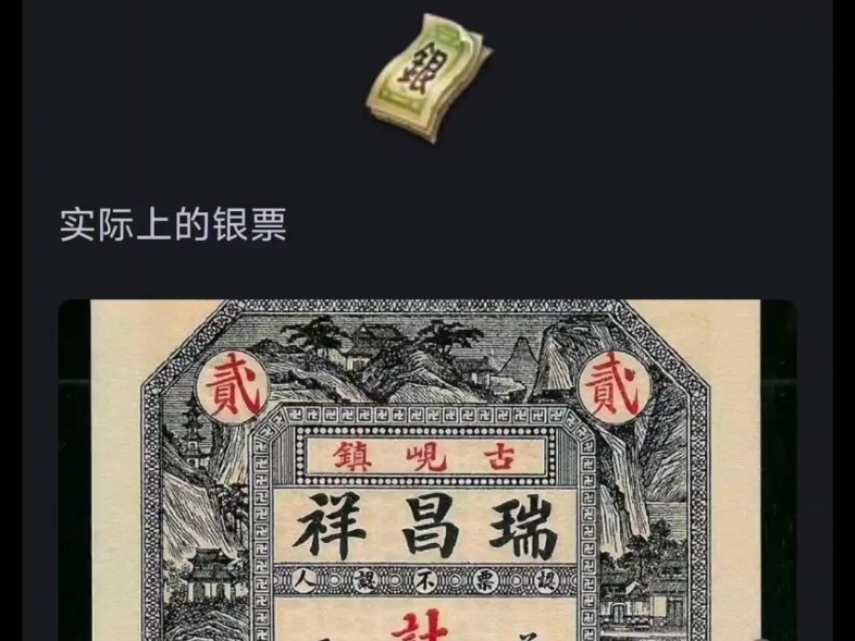 古代银票就一张纸,会有人仿制吗?哔哩哔哩bilibili