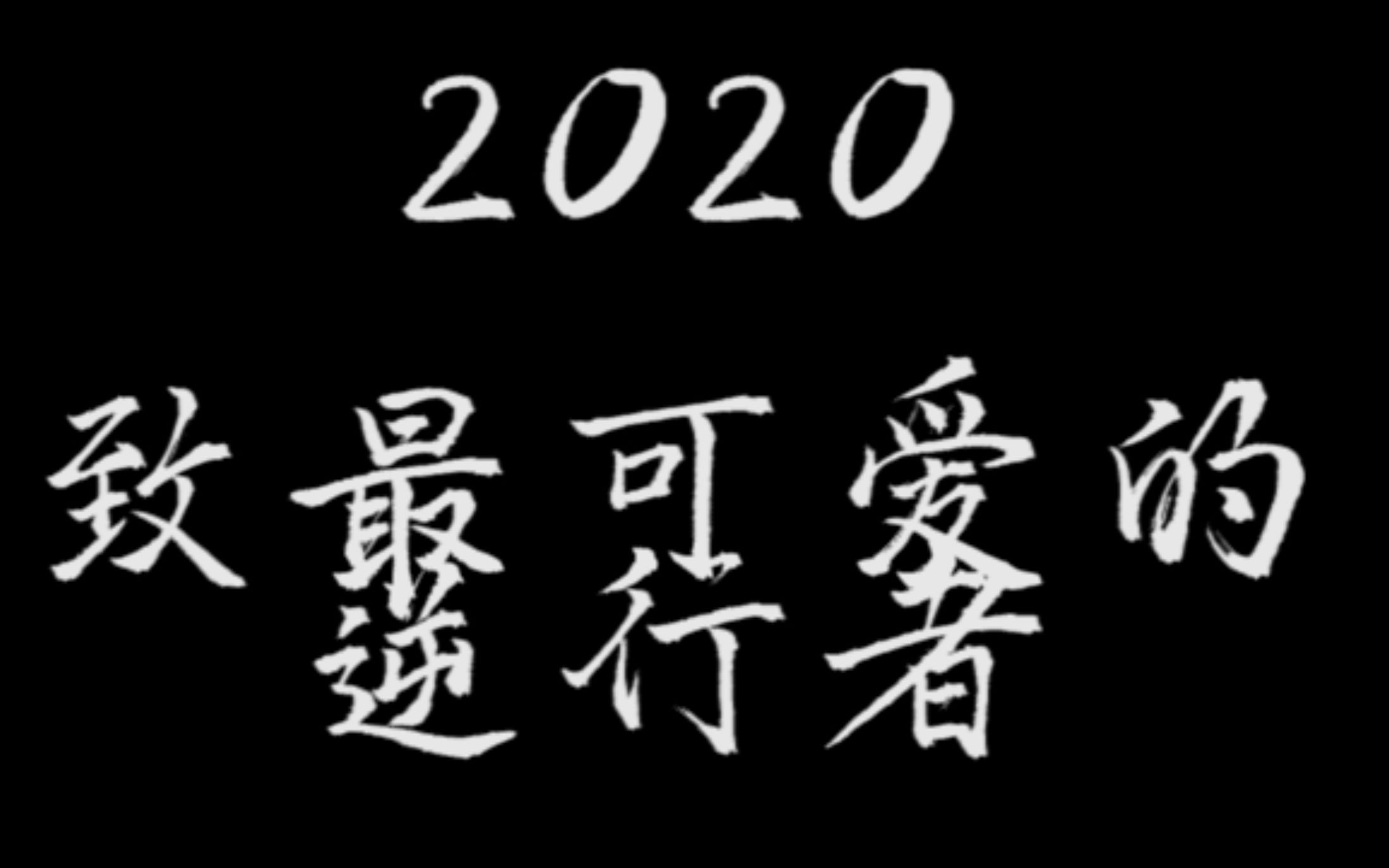 【武汉加油】来自南京大学软院学子对武汉的祝福:武汉加油,中国加油!致可爱的逆行者们!哔哩哔哩bilibili