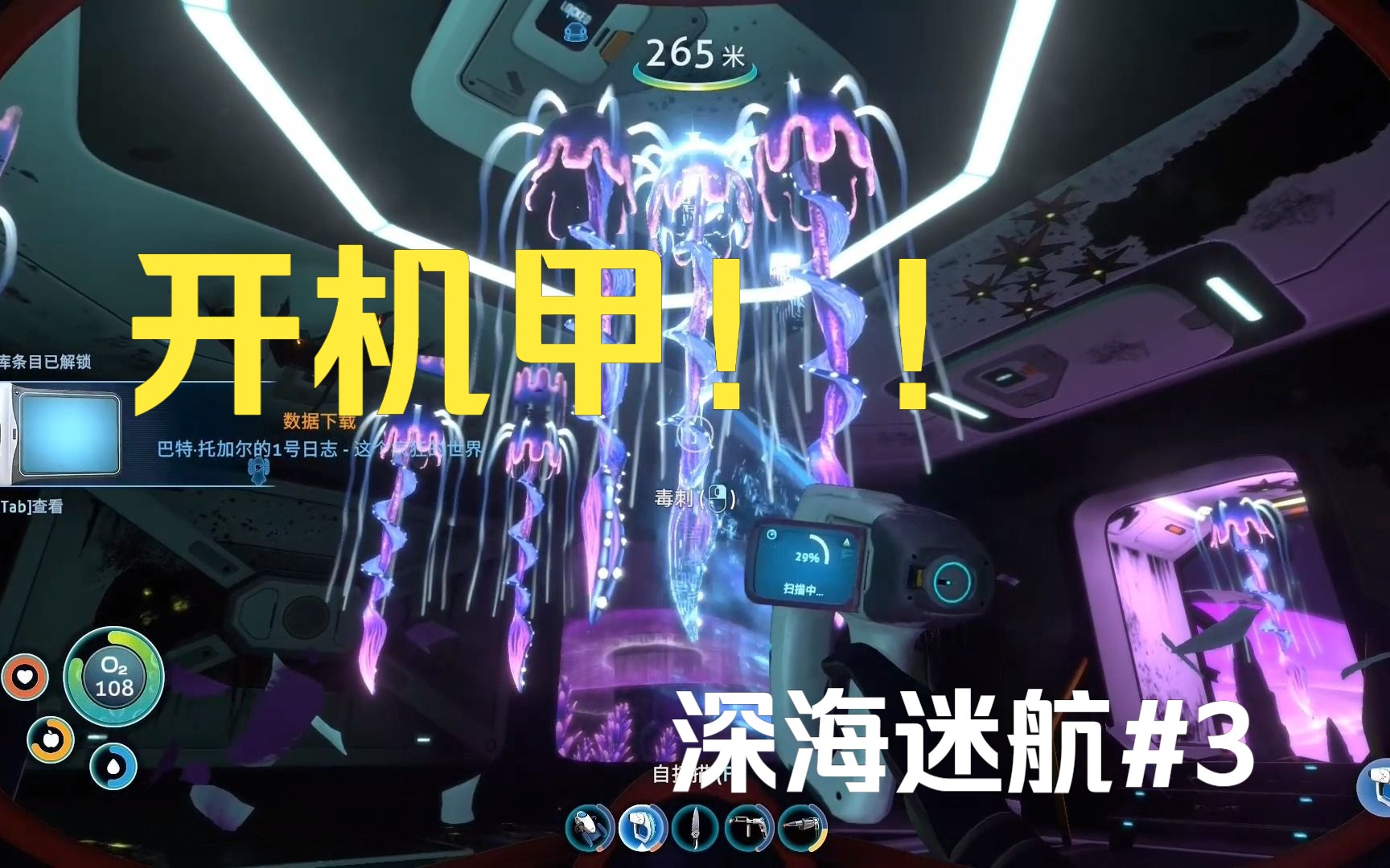 "阳光号来了,能带走我的机甲嘛?"深海迷航极限生存