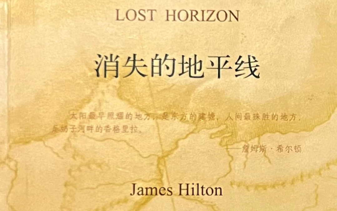 [图]消失的地平线 Lost Horizon (双语）1.2