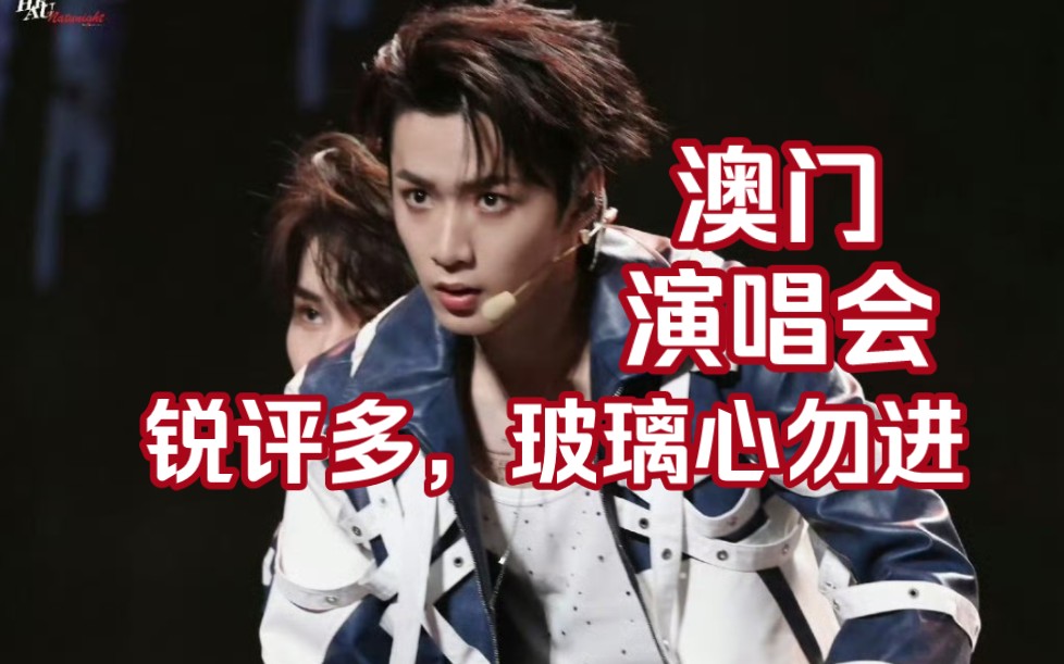 【刘耀文】时代少年团19号澳门演唱会re两首团歌,《大时代》《要你管