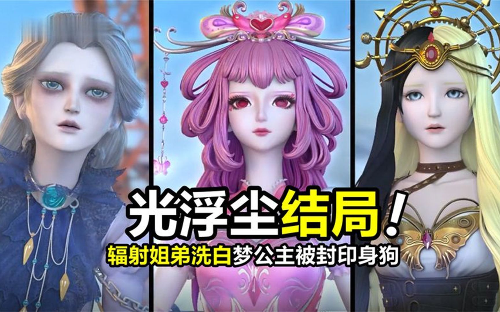 精灵梦叶罗丽:光浮沉番外大结局了?别急,梦公主的结局还没完