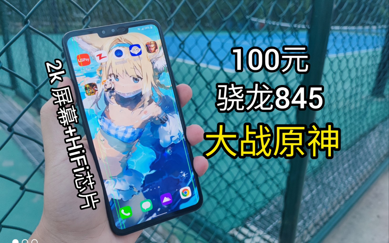 活动作品最便宜的骁龙845手机64英寸2k屏hifi芯片还能大战原神最强