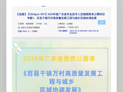 2024年广东省教师公需课《百县千镇万村高质量发展工程与城乡区域协调发展》章节测试答案哔哩哔哩bilibili