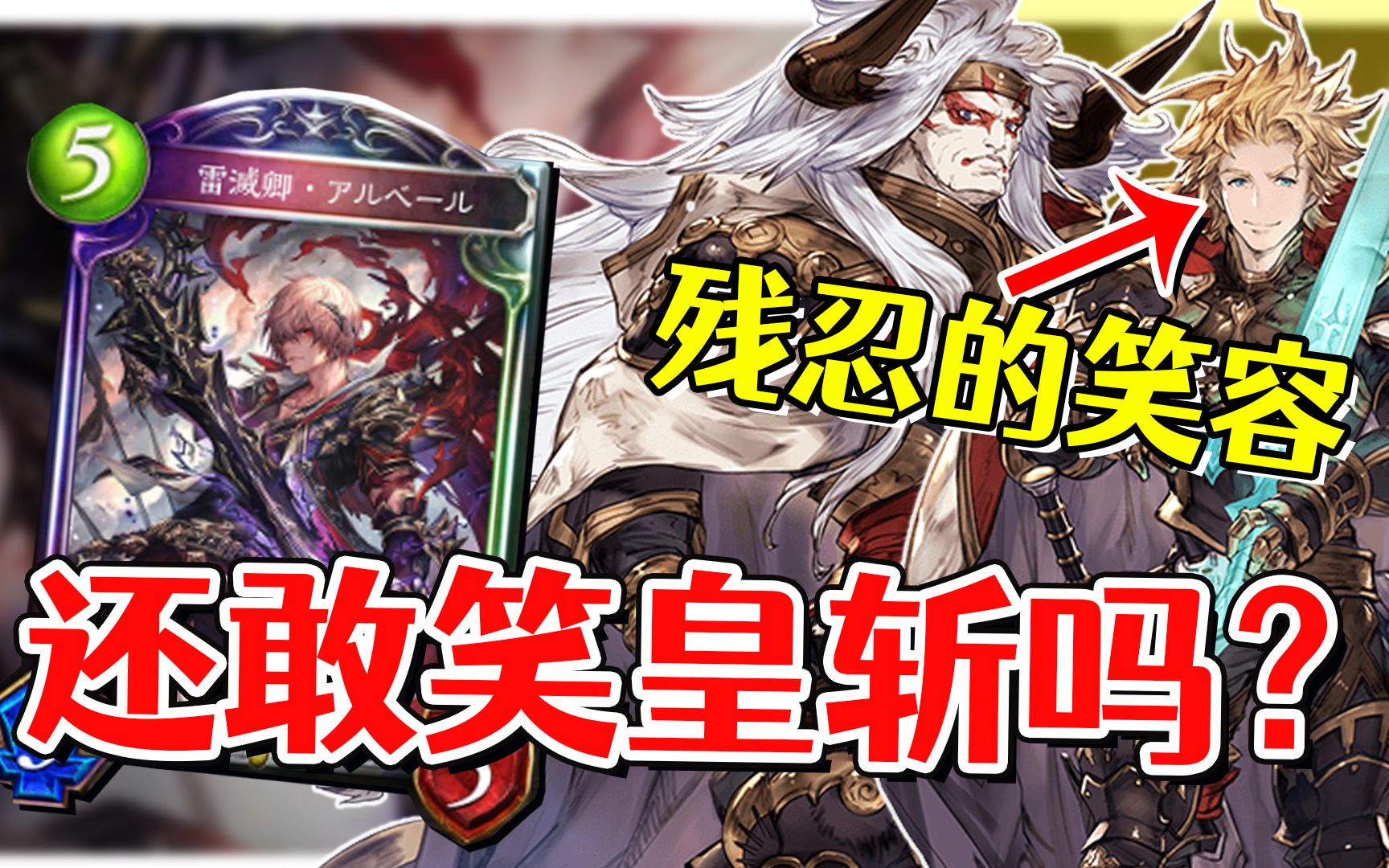 【影之诗】全场爆杀黑化雷灭卿阿尔贝尔!老七看了都直呼残忍!