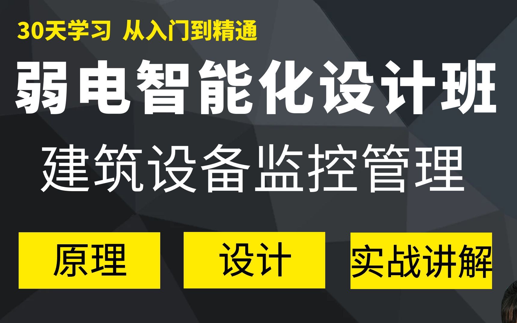 弱电建筑设备监控管理系统哔哩哔哩bilibili