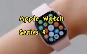 Download Video: Apple Watch Series 9，心情烦躁的时候可以试试这个功能！