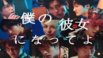 中日字幕 Snow Man 僕の彼女になってよ 君の彼氏になりたい 哔哩哔哩 Bilibili