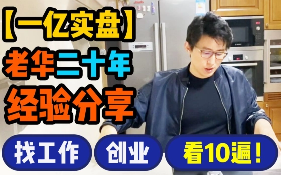 老华带你飞的个人空间 哔哩哔哩 Bilibili