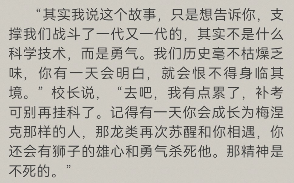 [图]“你还会有狮子的雄心和勇气杀死它，那精神是不死的！”鬼、路山彦战死，终战回响【龙族前传·哀悼之翼（校准版）10】