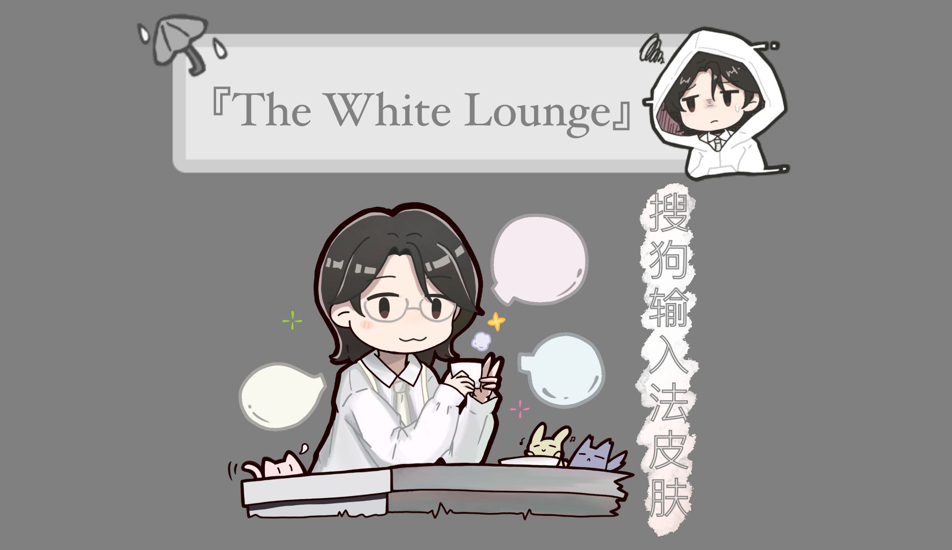 【Mrs. GREEN APPLE/搜狗输入法】自制输入法皮肤展示【The White Lounge】哔哩哔哩bilibili