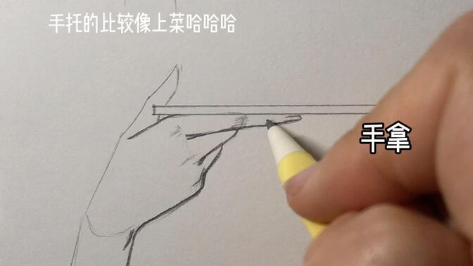 就画个手吧,拿盘子的手,托盘子的手,端盘子的手
