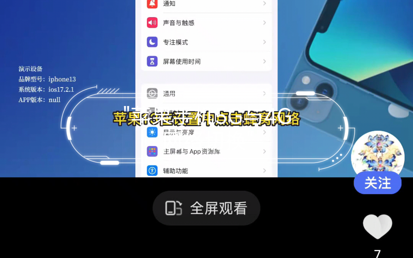 苹果手机5G与4G网络切换哔哩哔哩bilibili