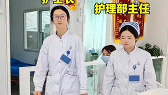 森严的护士等级制度～