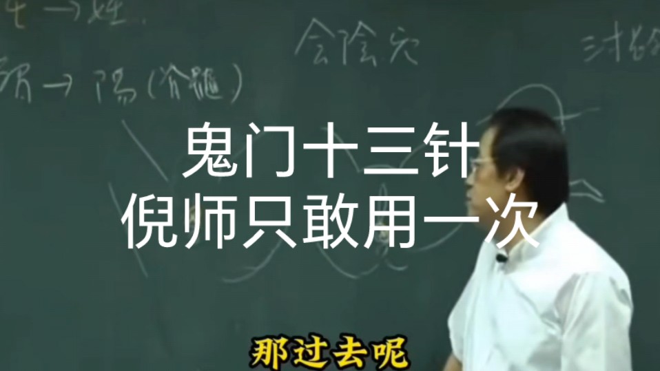 针灸入门必看!鬼门十三针为什么你是只敢用一次,看完致敬中医针灸!建议收藏!哔哩哔哩bilibili